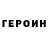 Героин гречка Celil Esgerov